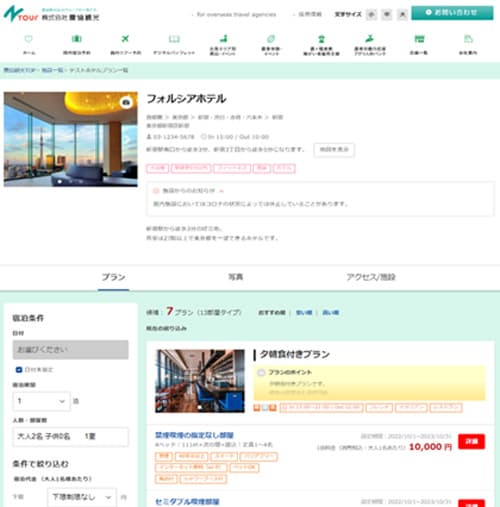 農協観光 オンライン販売サイト画面イメージ