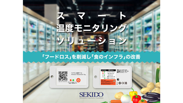 カード型温度管理ラベル「フードロス」削減ソリューション開始　セキド