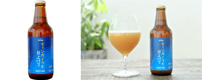八重山諸島で見上げる美しい天の川をイメージした「HAZY-IPA」