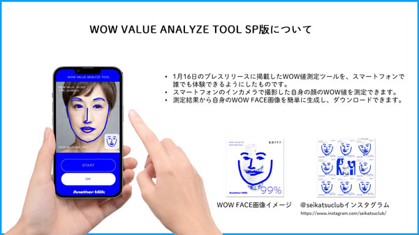 表情分析ツール「Wow Value Analyze Tool（WOW値分析ツール）」