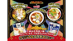 明治北海道十勝チーズ×マジックスパイス　コラボ限定メニュー　東京・大阪で展開_01s.jpg