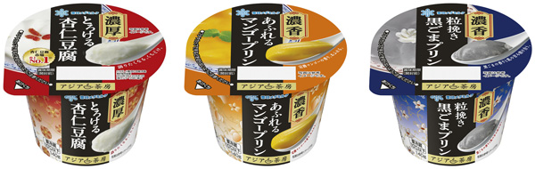 新発売の「アジア茶房 濃厚とろける杏仁豆腐 ミニパック」