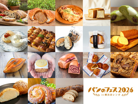 10周年で過去最大規模へ「パンのフェス2026-in-横浜赤レンガ」開催