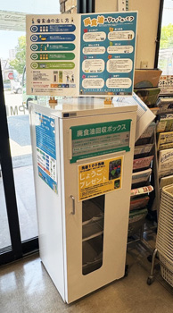 グリーンコープ生協ふくおか 使用済み食用油を全店舗で回収開始