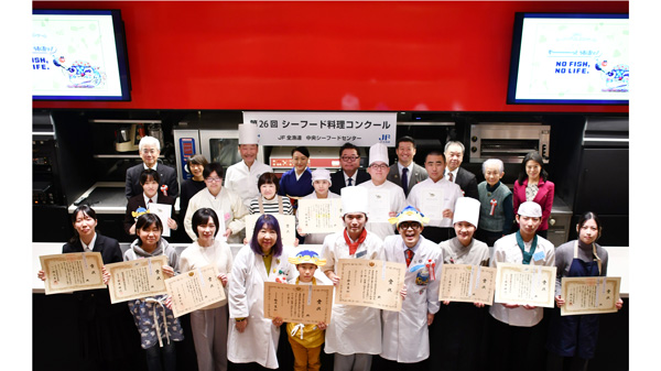 「第26回シーフード料理コンクール」受賞者ら