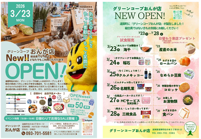 福岡県遠賀町に地域密着コミュニティ型店舗「グリーンコープおんが店」オープン