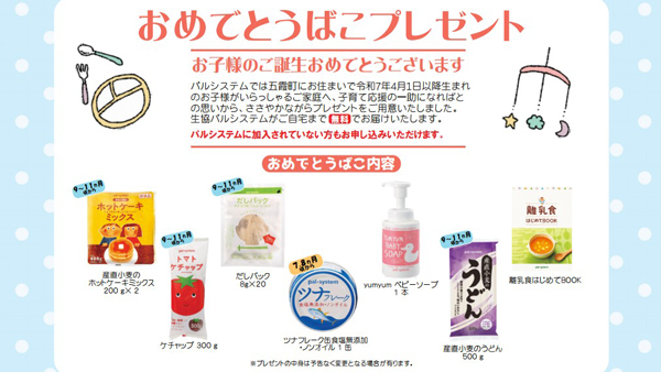 「おめでとうばこ」案内カード