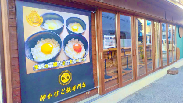 高級卵かけごはん×天然かき氷の専門店「8◯8（ハチマルヤ）」