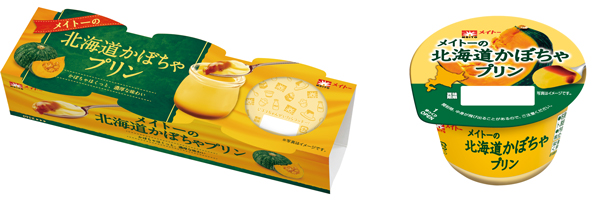 「メイトーの北海道かぼちゃプリン（3個パック）」（左）と「メイトーの北海道かぼちゃプリン」（105g）