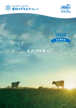 雪印メグミルクレポート 2025（統合報告書）