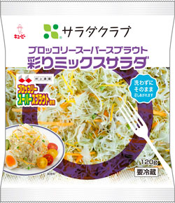 ブロッコリースーパースプラウト彩りミックスサラダ