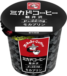 「ミカドコーヒー軽井沢モカプリン」