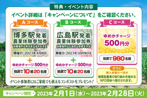 イズミと共同キャンペーン実施　買い物を通じて循環型農業の取り組み推進　サラダクラブ