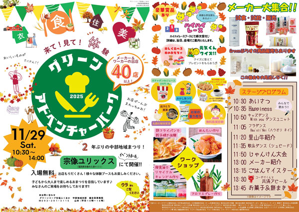 「グリーンアドベンチャーパーク」29日に宗像市で開催　グリーンコープふくおか