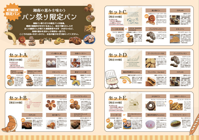 湘南パン祭り限定「夢のパンセット」