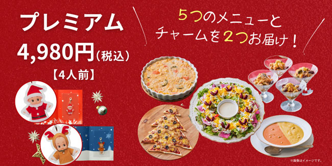 プレミアムセット