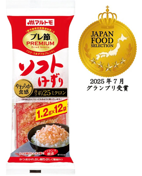 「プレ節」ジャパン・フード・セレクションでグランプリを受賞　マルトモ