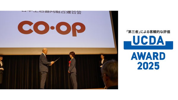 日本生協連「UCDAアワード2025」企業総合賞と専門家賞2商品を同時受賞.jpg