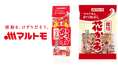 「かつおパック」「花かつお」などの家庭用製品を価格改定　マルトモs.jpg