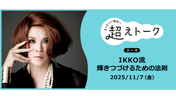 自分らしい選択を見つけるトークイベント「IKKO流輝きつづけるための法則」開催　パルシステム.jpg