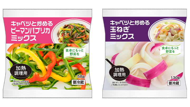 使い切り難しい野菜をパック　加熱用カット野菜に「炒め用」が新登場　サラダクラブ