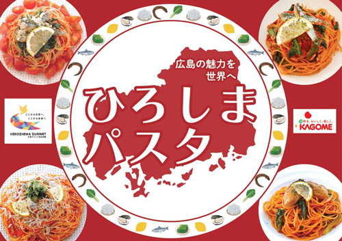 G7広島サミットへ　広島県産農産物など使用「ひろしまパスタ」発信　カゴメ