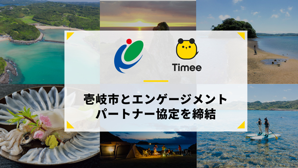 長崎県壱岐市とエンゲージメントパートナー協定を締結　タイミー