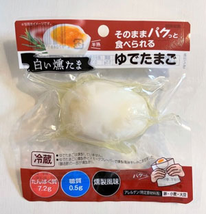 そのままパクっと食べられる ゆでたまご「白い燻たま」