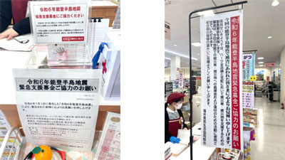 「令和6年能登半島地震」被災地へ物資支援　募金呼びかけ　日本生協連s.jpg