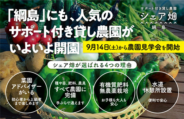 新綱島駅から5分　貸し農園「シェア畑」10月にオープン　アグリメディア.jpg