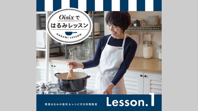 栗原はるみ「ゆとりの空間」と資本業務提携契約を締結へ　オイシックス・ラ・大地s.jpg