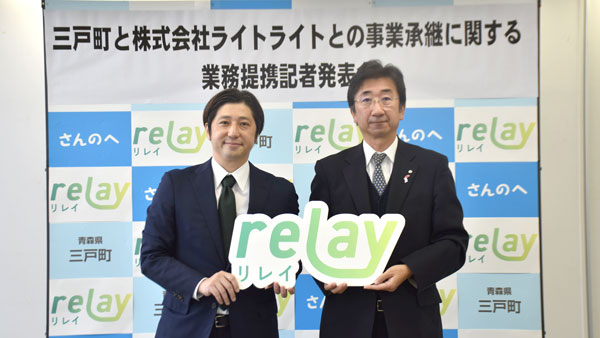 連携協定を締結したライトライトの齋藤隆太代表（左）と三戸町の松尾和彦町長