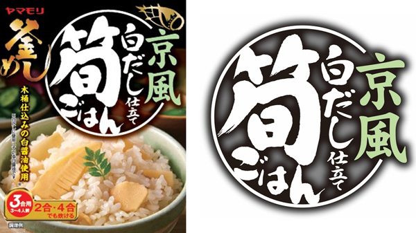 春の行楽シーズンに　釜めしの素「京風白だし仕立て 筍ごはん」新発売　ヤマモリ