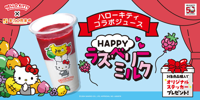 ©2024 SANRIO CO., LTD. APPROVAL NO. L650578