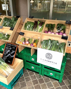 さいたま市内で栽培の有機野菜「農産マルシェ in Bibli」開催　さいたま観光国際協会