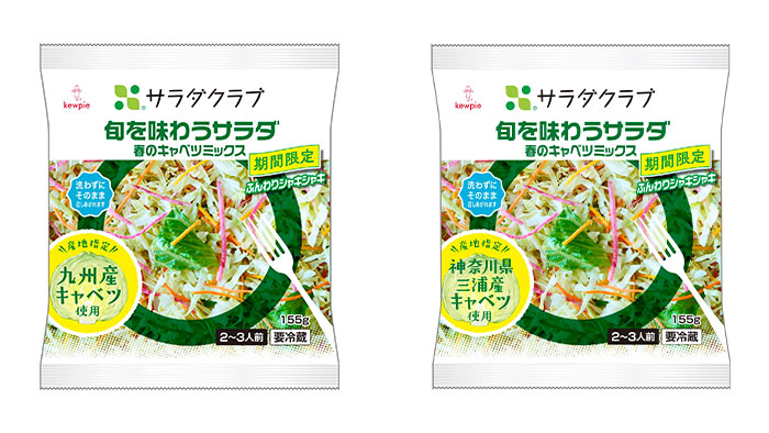 「旬を味わうサラダ 春のキャベツミックス」期間限定で発売　サラダクラブ