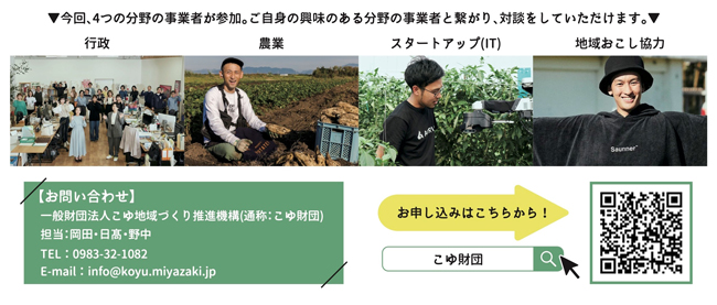 地方創生を学ぶ合宿型インターンシップ　宮崎県新富町で開催　参加者募集