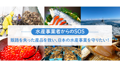 「楽天ふるさと納税」で地域の水産事業者を応援する企画を公開ｓ.jpg