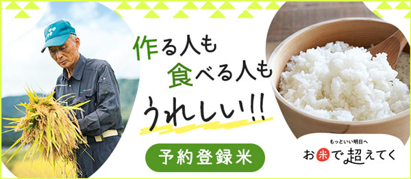 2026年産「予約登録米」受付開始　パルシステム