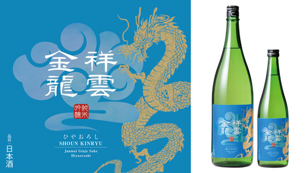 祥雲金龍純米吟醸ひやおろし