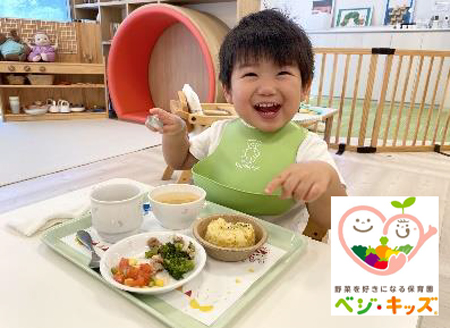 「野菜を好きになる保育園 ベジ・キッズ」