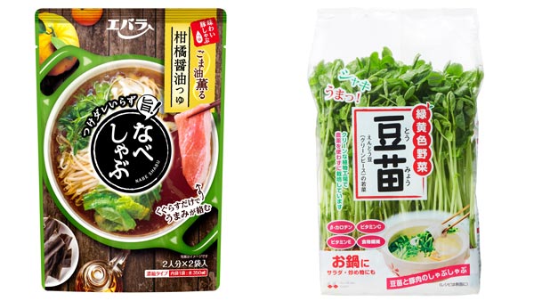 エバラ食品「なべしゃぶ」・村上農園「豆苗」