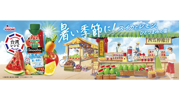季節限定「野菜生活100-Smoothieスイカ＆ソルティレモンMix」新発売　カゴメ.jpg