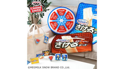 「6Pチーズ」「さけるチーズ」クレーンゲーム専用景品になって初登場　雪印メグミルクs.jpg