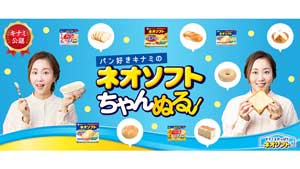 パン好き木南晴夏の「キナミもやっぱりネオソフト♪」公認パッケージ展開　雪印メグミルク_01s.jpg
