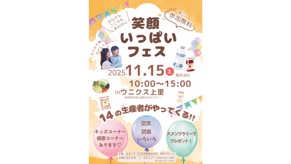 「笑顔いっぱいフェス」ウニクス上里で開催.jpg