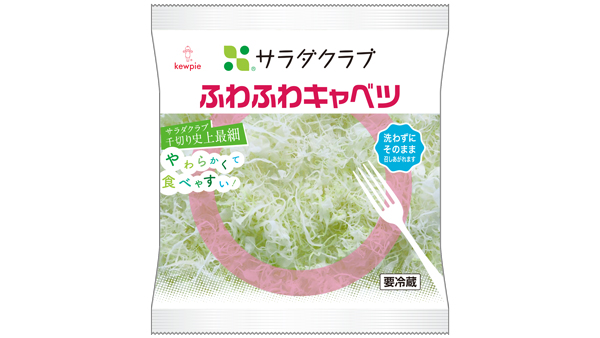 リニューアルした「ふわふわキャベツ」