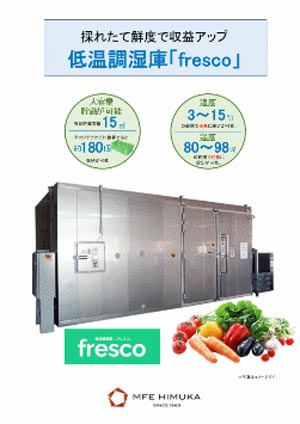 農作物の鮮度を保持して長期貯蔵　プレハブ型低温調湿庫「fresco」発売　MFE-HIMUKA_01.jpg
