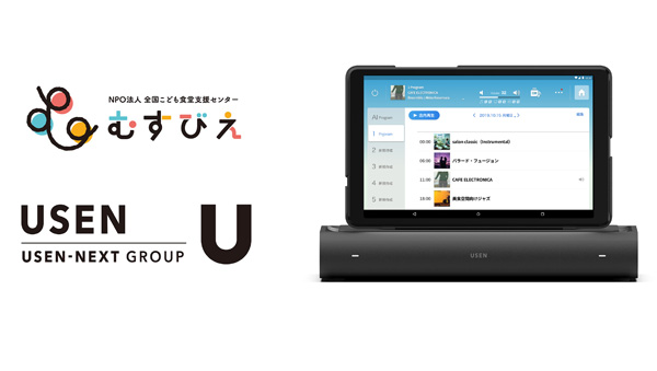 全国100拠点のこども食堂に「USEN MUSIC」無償提供　USEN