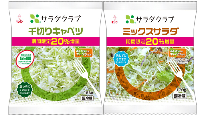 東海・北陸エリア限定「千切りキャベツ」「ミックスサラダ」を20%増量　サラダクラブ